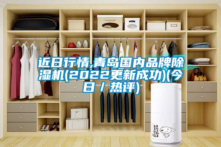 近日行情,青岛国内品牌草莓视频APP在线观看(2022更新成功)(今日／热评)