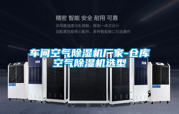 车间空气草莓视频APP在线观看厂家-仓库空气草莓视频APP在线观看选型