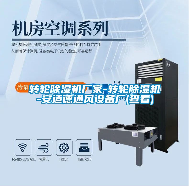 转轮草莓视频APP在线观看厂家-转轮草莓视频APP在线观看-安适德通风设备厂(查看)