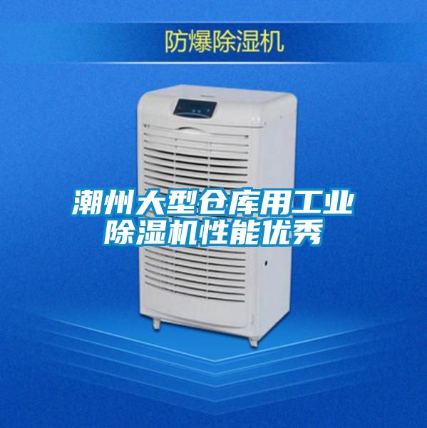 潮州大型仓库用工业草莓视频APP在线观看性能优秀