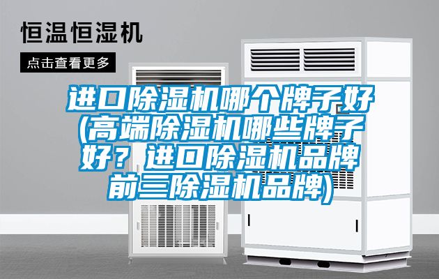 进口草莓视频APP在线观看哪个牌子好(高端草莓视频APP在线观看哪些牌子好？进口草莓视频APP在线观看品牌前三草莓视频APP在线观看品牌)