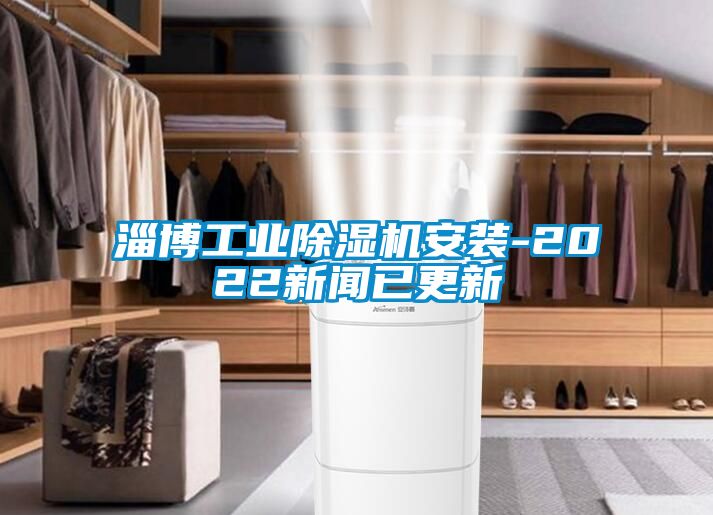 淄博工业草莓视频APP在线观看安装-2022新闻已更新