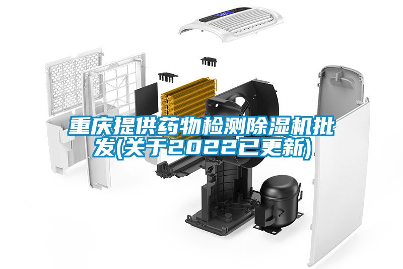 重庆提供药物检测草莓视频APP在线观看批发(关于2022已更新)
