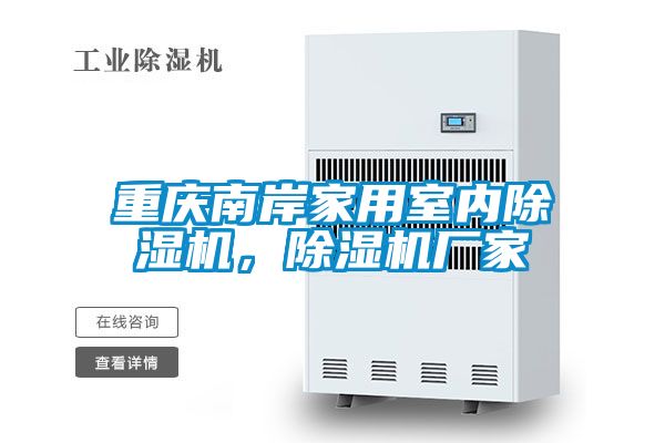重庆南岸家用室内草莓视频APP在线观看，草莓视频APP在线观看厂家