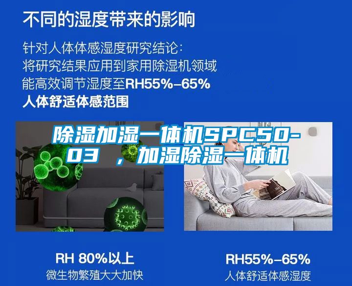 除湿加湿一体机SPC50-03 ，加湿除湿一体机