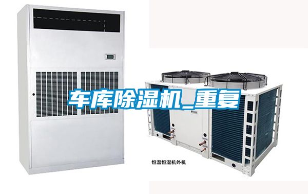 车库草莓视频APP在线观看_重复