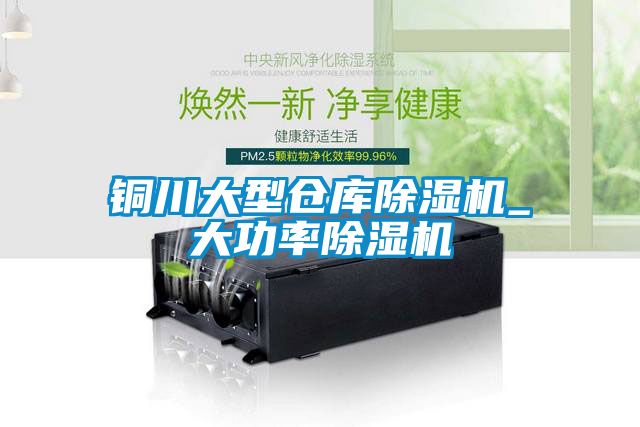 铜川大型仓库草莓视频APP在线观看_大功率草莓视频APP在线观看