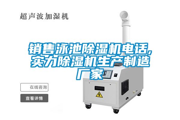 销售泳池草莓视频APP在线观看电话,实力草莓视频APP在线观看生产制造厂家