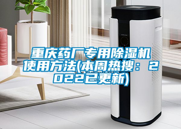 重庆药厂专用草莓视频APP在线观看使用方法(本周热搜：2022已更新)