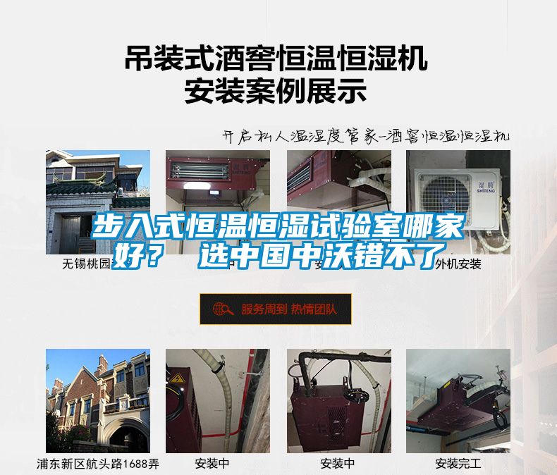 步入式恒温恒湿试验室哪家好？ 选中国中沃错不了