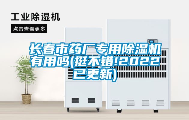 长春市药厂专用草莓视频APP在线观看有用吗(挺不错!2022已更新)