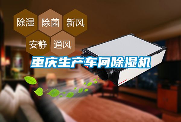 重庆生产车间草莓视频APP在线观看