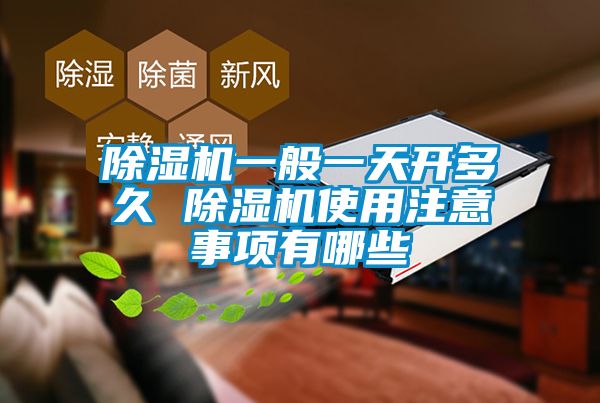 草莓视频APP在线观看一般一天开多久 草莓视频APP在线观看使用注意事项有哪些