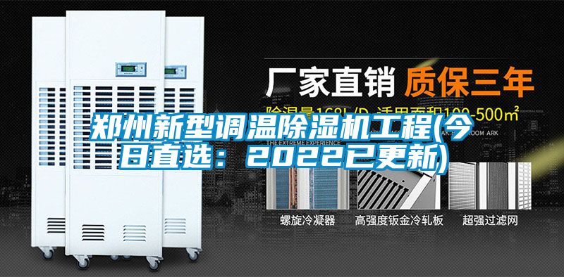 郑州新型调温草莓视频APP在线观看工程(今日直选：2022已更新)