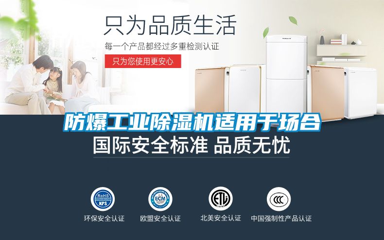 防爆工业草莓视频APP在线观看适用于场合