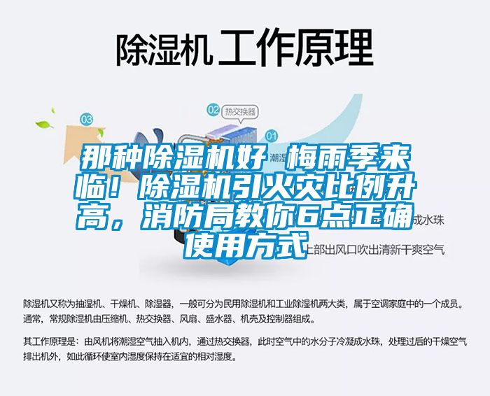 那种草莓视频APP在线观看好 梅雨季来临！草莓视频APP在线观看引火灾比例升高，消防局教你6点正确使用方式