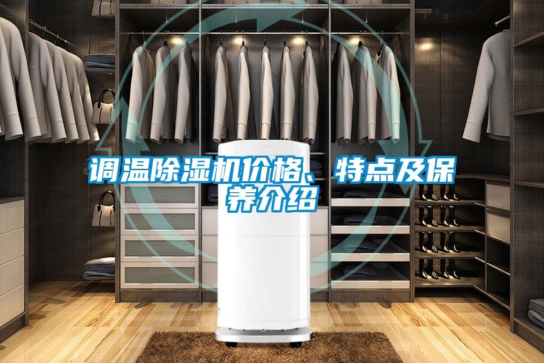 调温草莓视频APP在线观看价格、特点及保养介绍