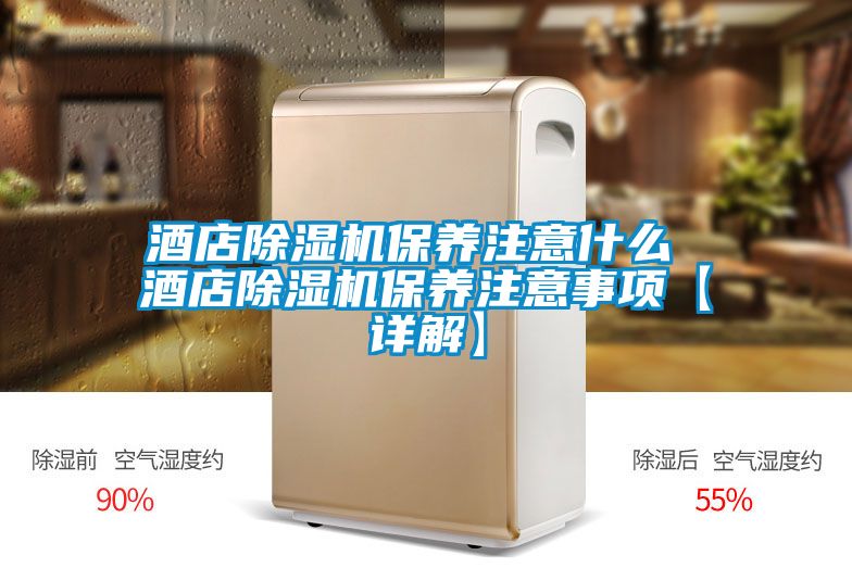 酒店草莓视频APP在线观看保养注意什么 酒店草莓视频APP在线观看保养注意事项【详解】