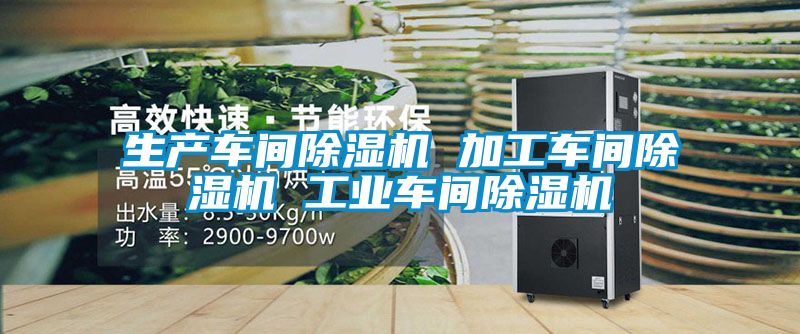生产车间草莓视频APP在线观看 加工车间草莓视频APP在线观看 工业车间草莓视频APP在线观看