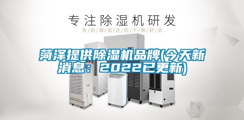 菏泽提供草莓视频APP在线观看品牌(今天新消息：2022已更新)