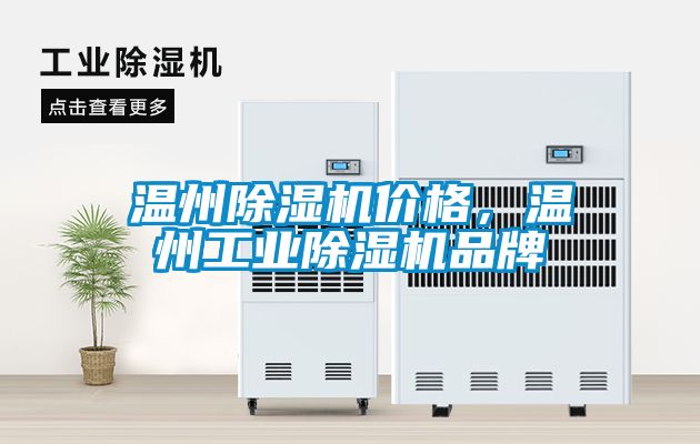 温州草莓视频APP在线观看价格，温州工业草莓视频APP在线观看品牌