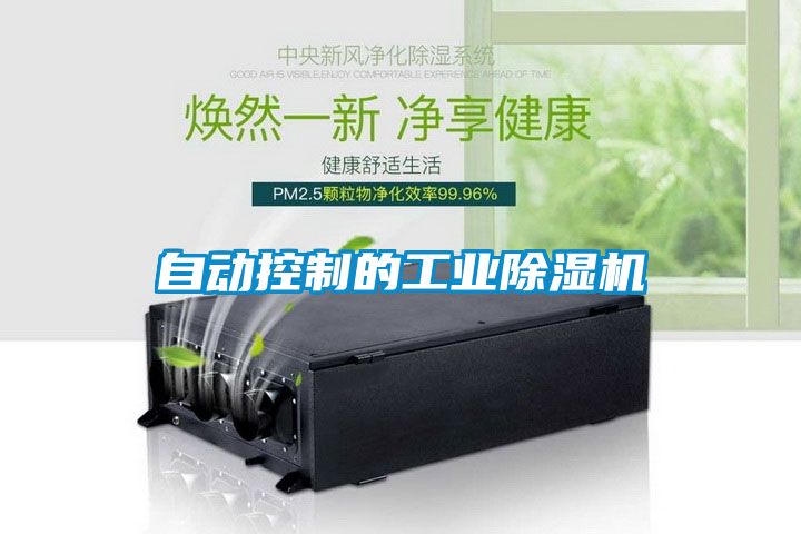 自动控制的工业草莓视频APP在线观看