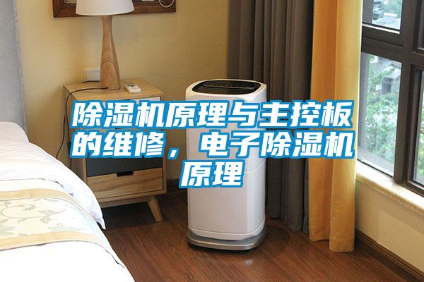 草莓视频APP在线观看原理与主控板的维修，电子草莓视频APP在线观看原理