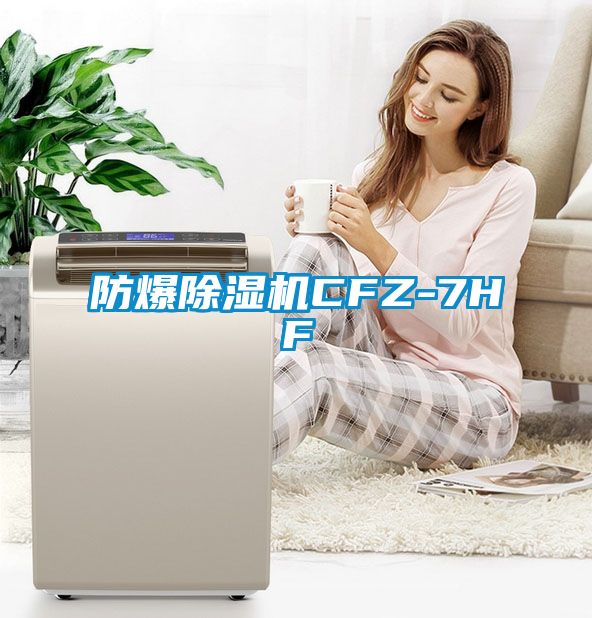 防爆草莓视频APP在线观看CFZ-7HF