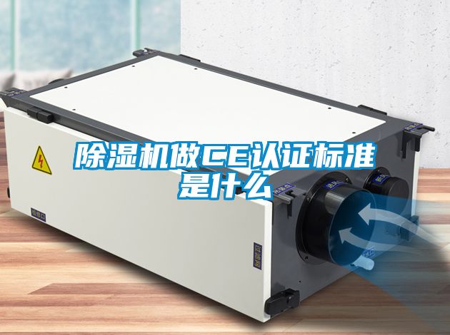 草莓视频APP在线观看做CE认证标准是什么