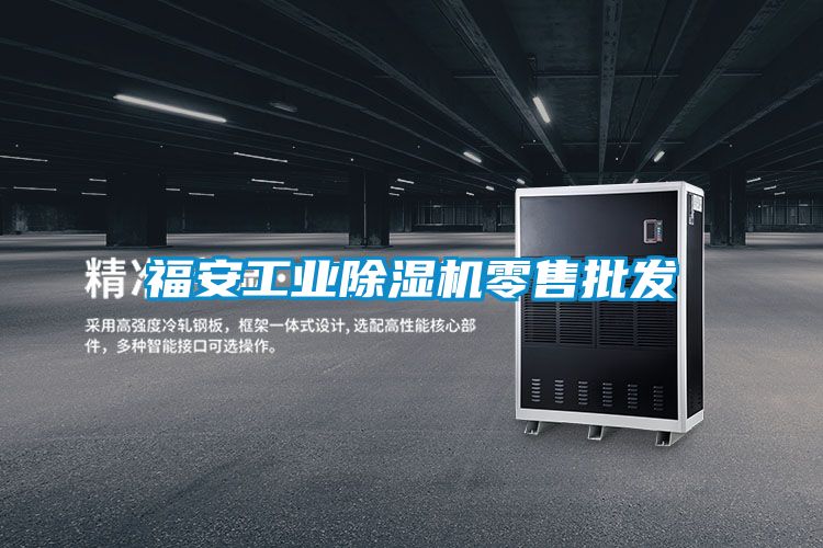 福安工业草莓视频APP在线观看零售批发