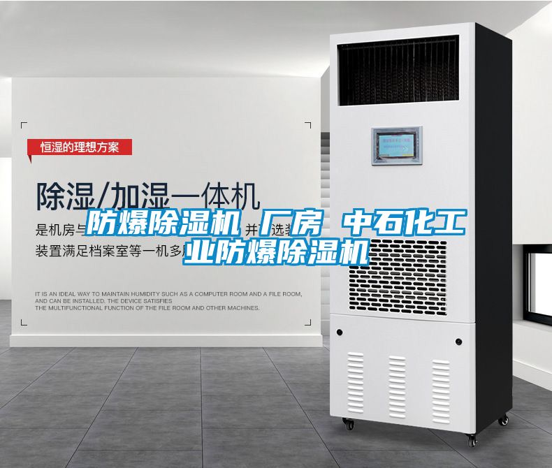 防爆草莓视频APP在线观看 厂房 中石化工业防爆草莓视频APP在线观看