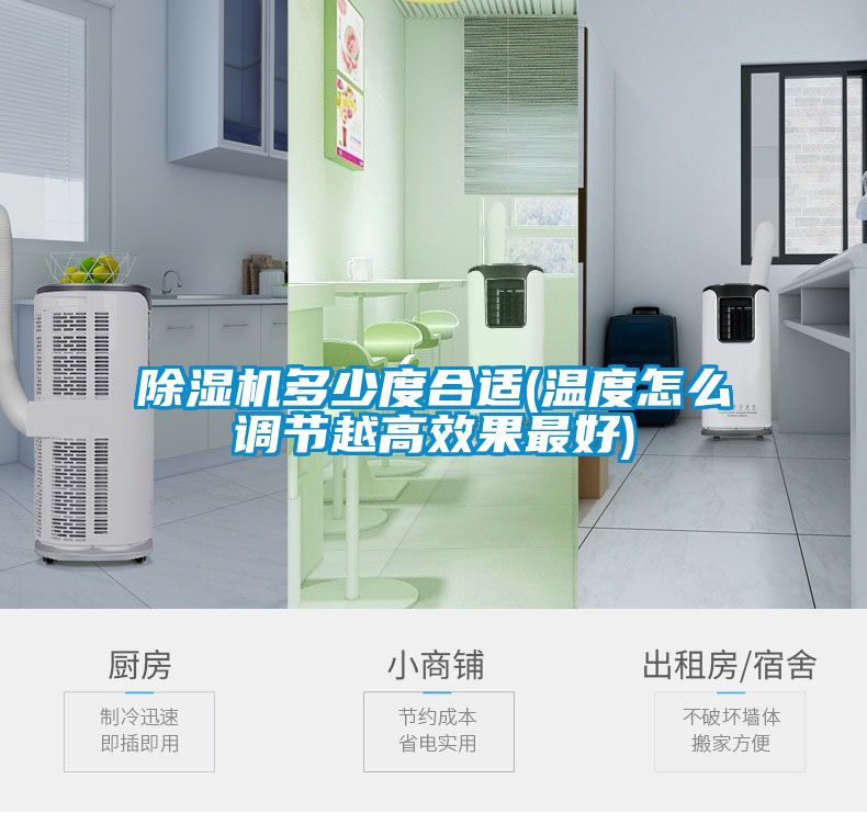 草莓视频APP在线观看多少度合适(温度怎么调节越高效果最好)