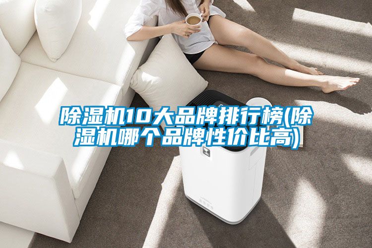 草莓视频APP在线观看10大品牌排行榜(草莓视频APP在线观看哪个品牌性价比高)