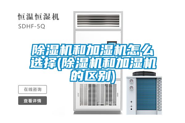 草莓视频APP在线观看和加湿机怎么选择(草莓视频APP在线观看和加湿机的区别)