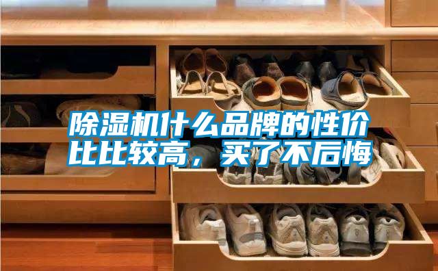 草莓视频APP在线观看什么品牌的性价比比较高，买了不后悔