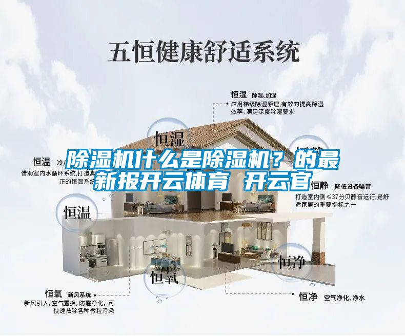 草莓视频APP在线观看什么是草莓视频APP在线观看？的最新报开云体育 开云官