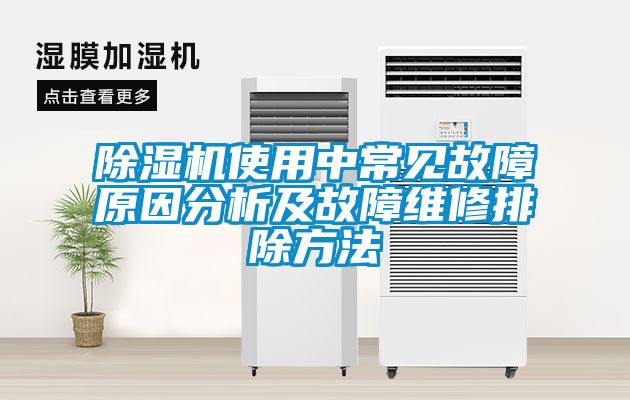 草莓视频APP在线观看使用中常见故障原因分析及故障维修排除方法