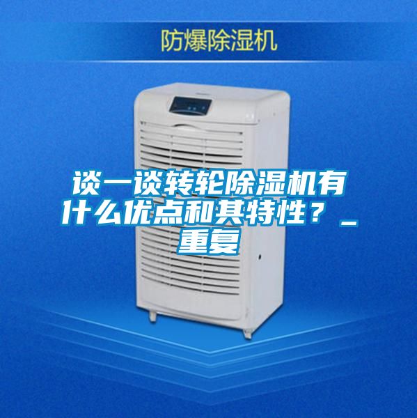 谈一谈转轮草莓视频APP在线观看有什么优点和其特性？_重复