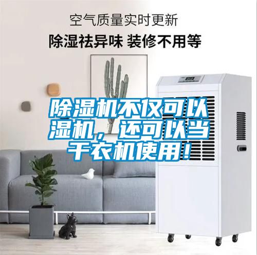 草莓视频APP在线观看不仅可以湿机，还可以当干衣机使用！