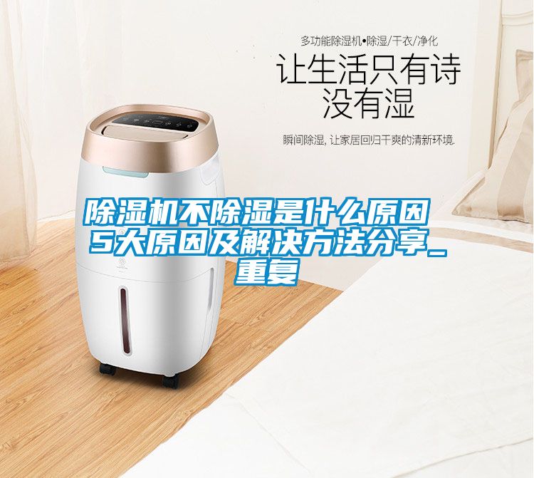 草莓视频APP在线观看不除湿是什么原因 5大原因及解决方法分享_重复