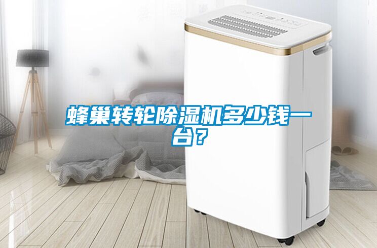 蜂巢转轮草莓视频APP在线观看多少钱一台？
