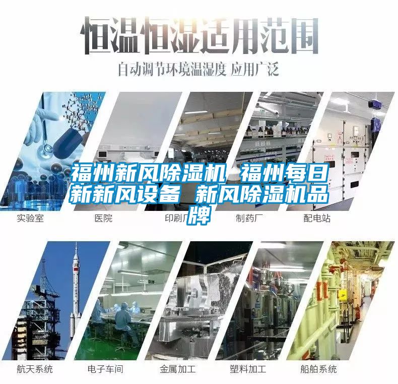 福州新风草莓视频APP在线观看 福州每日新新风设备 新风草莓视频APP在线观看品牌