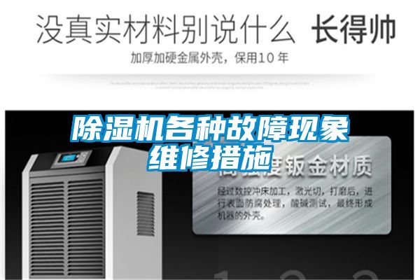 草莓视频APP在线观看各种故障现象维修措施