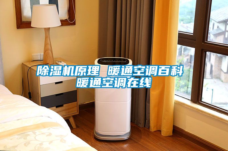 草莓视频APP在线观看原理 暖通空调百科 暖通空调在线