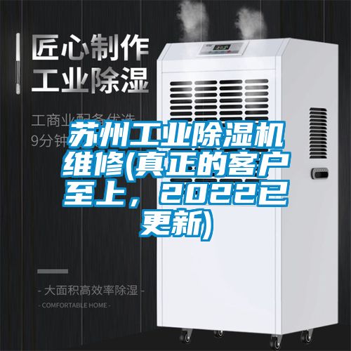 苏州工业草莓视频APP在线观看维修(真正的客户至上，2022已更新)