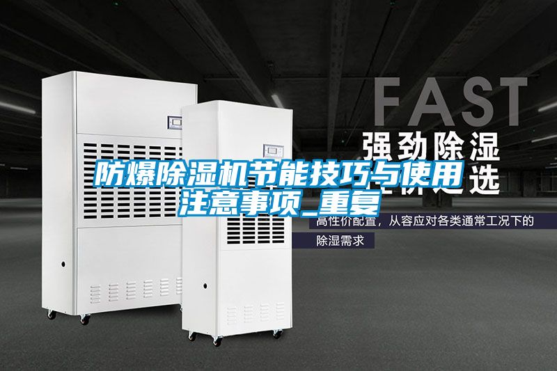 防爆草莓视频APP在线观看节能技巧与使用注意事项_重复