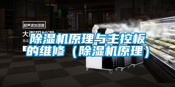 草莓视频APP在线观看原理与主控板的维修（草莓视频APP在线观看原理）