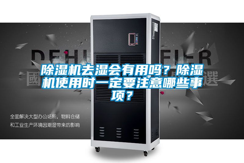 草莓视频APP在线观看去湿会有用吗？草莓视频APP在线观看使用时一定要注意哪些事项？
