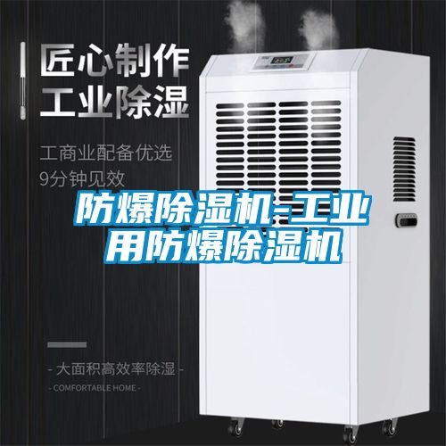 防爆草莓视频APP在线观看-工业用防爆草莓视频APP在线观看