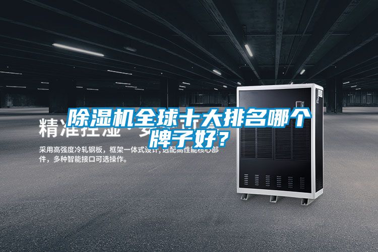 草莓视频APP在线观看全球十大排名哪个牌子好？